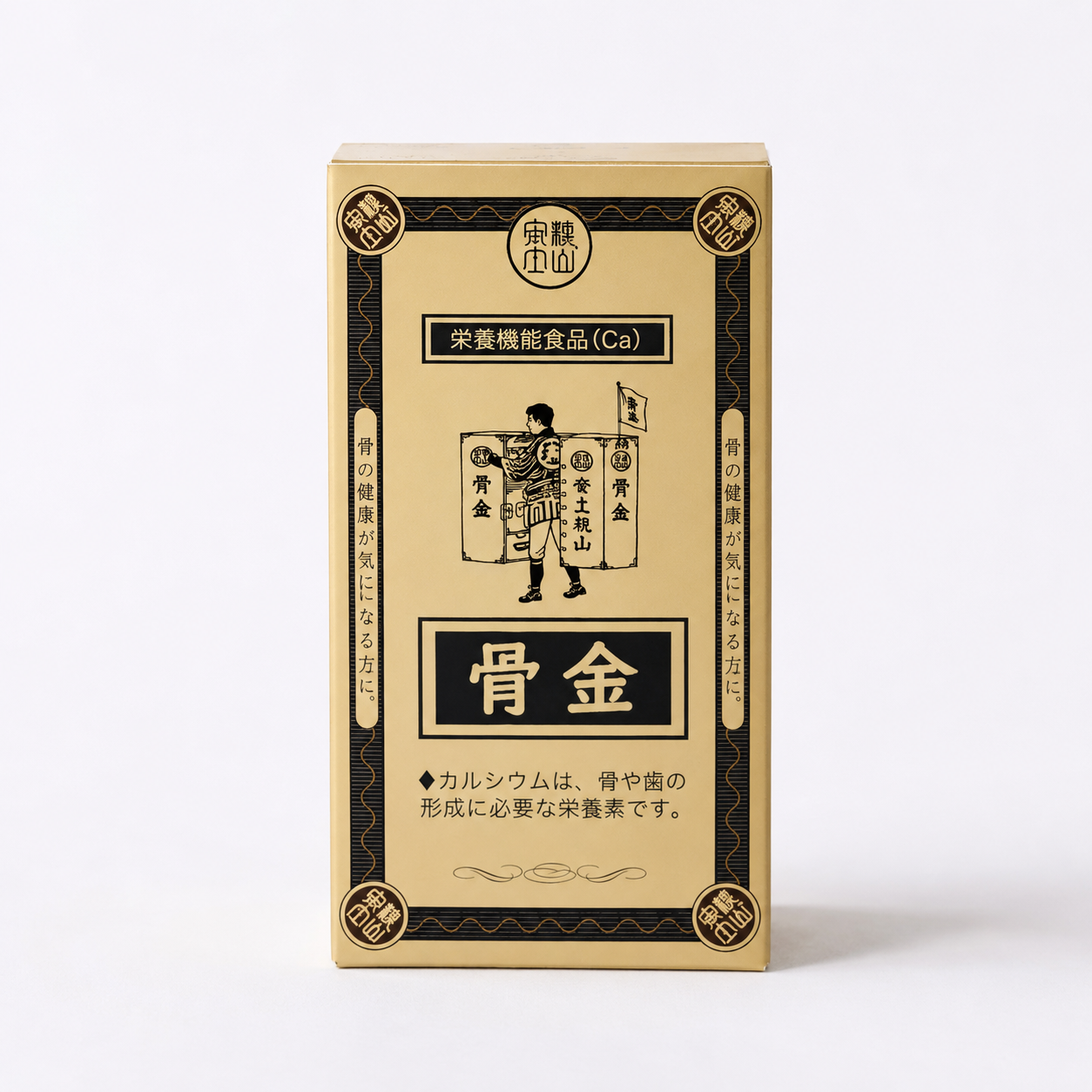骨金カプセル