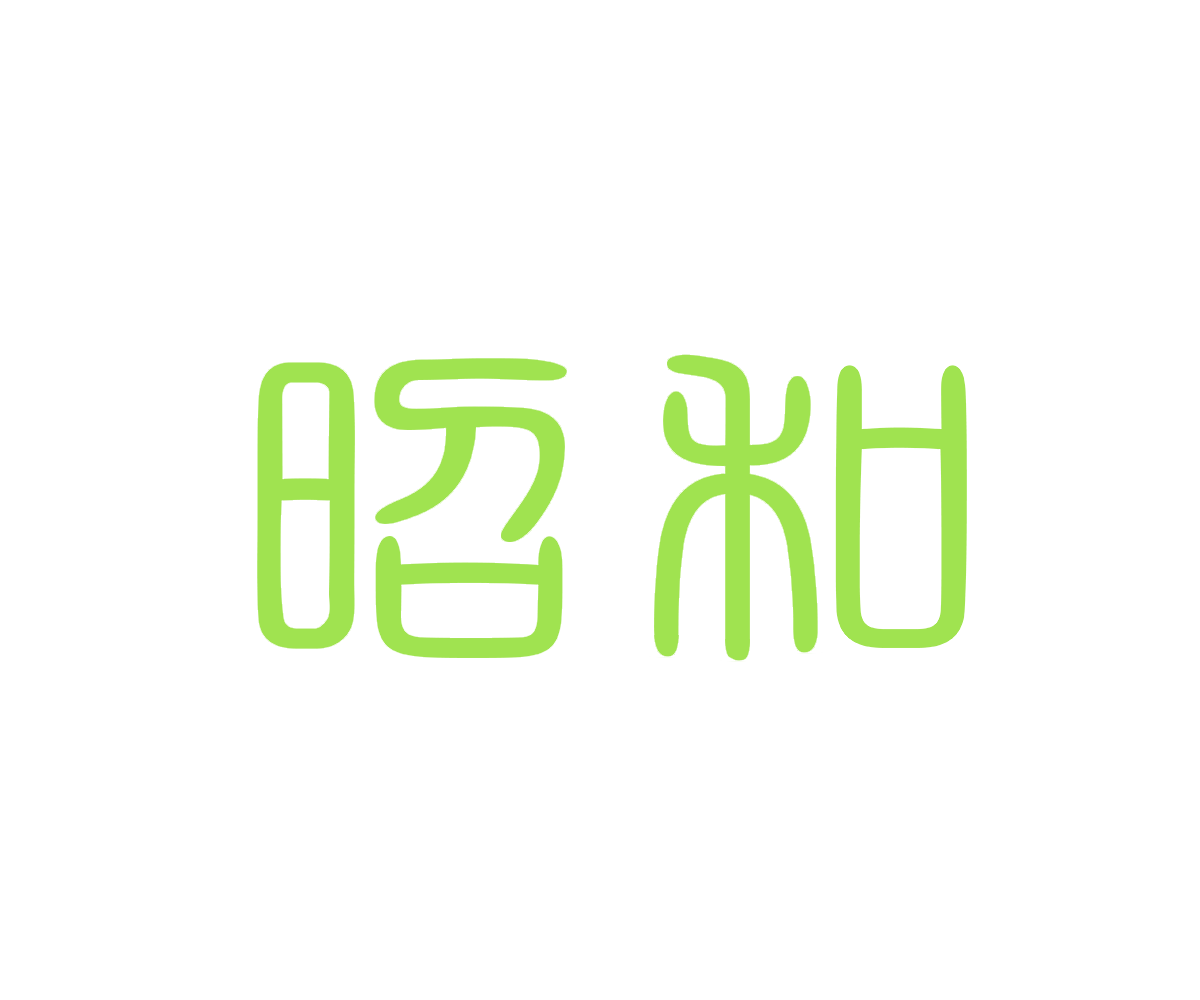 昭和