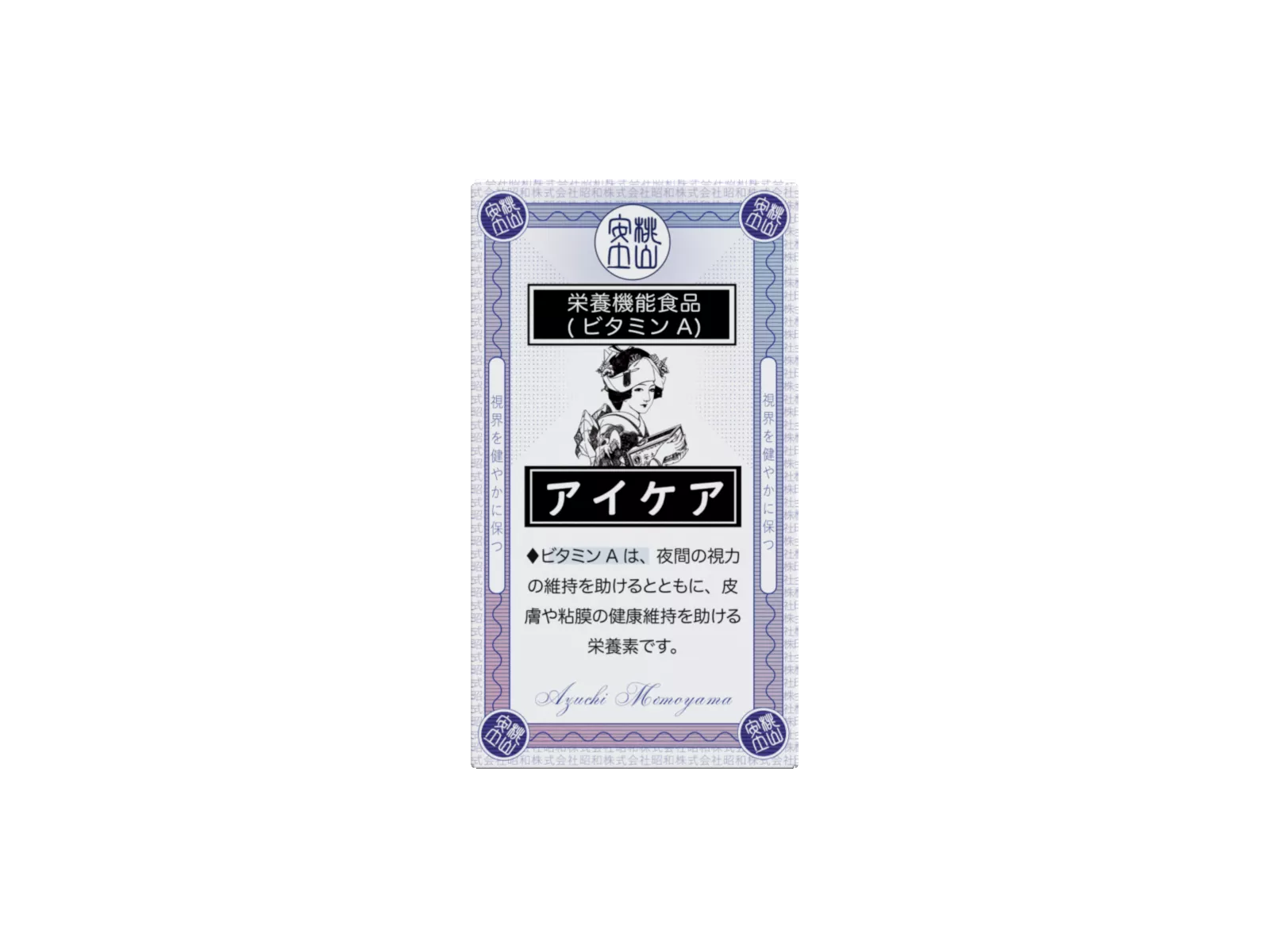 アイケアカプセル