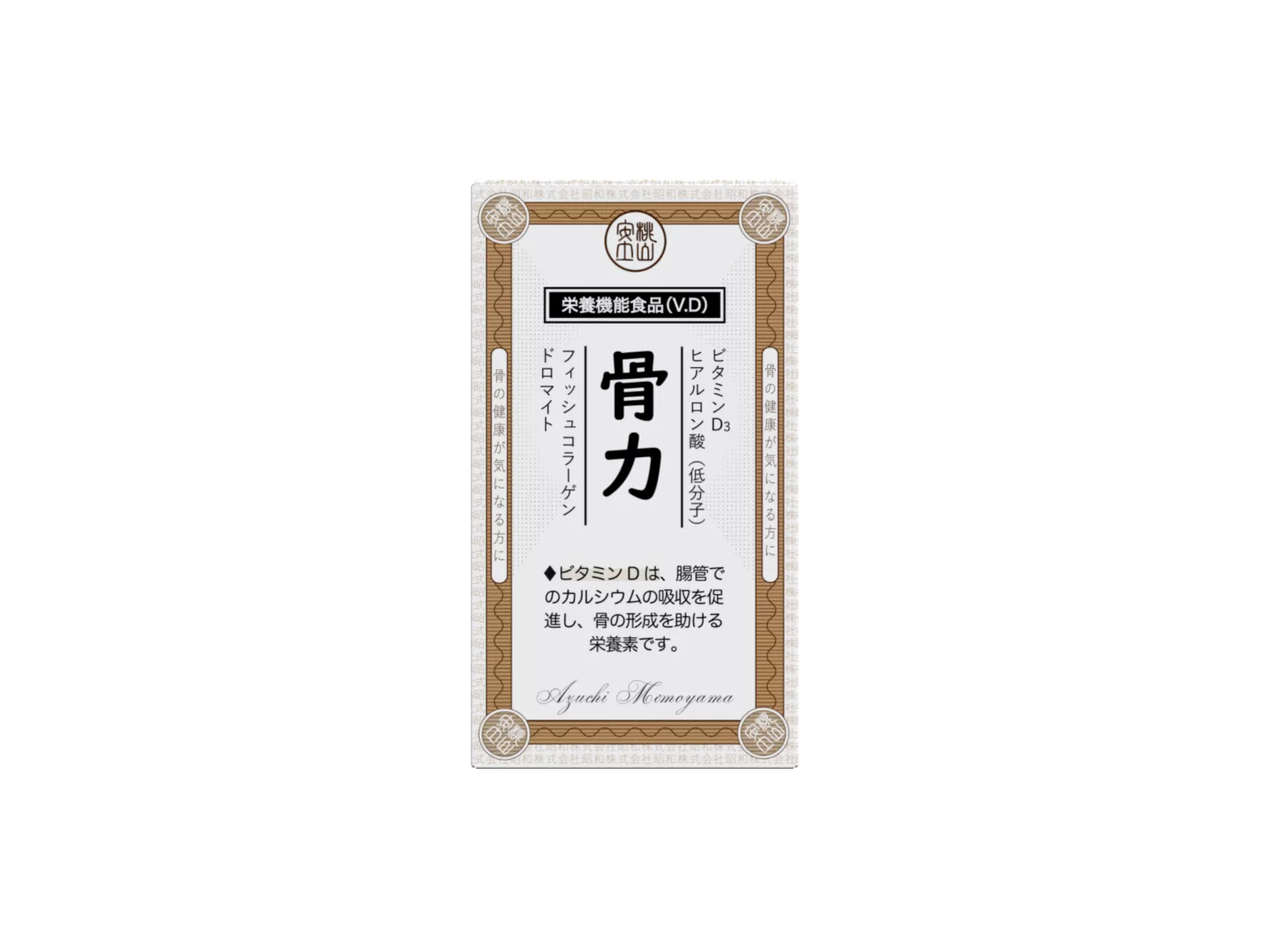 骨力カプセル
