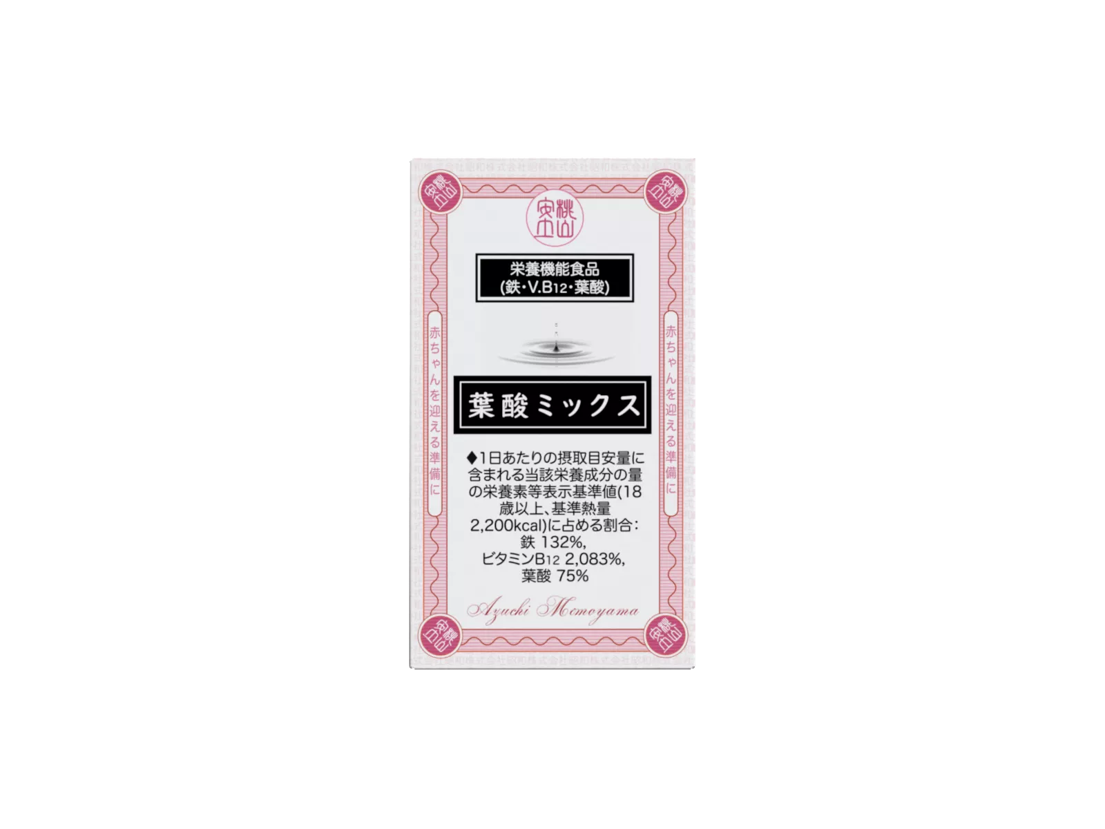 葉酸ミックス