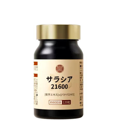 サラシア21600