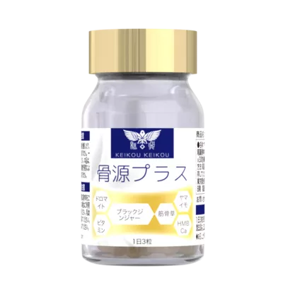 骨源プラス